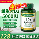 自然之宝维生素d3原装进口阳光瓶5000IU400粒 成人中老年补钙促钙吸收 高含量易吸收 400粒*1瓶 【美国药典认证】
