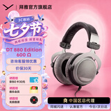 beyerdynamicDT880头戴式高保真耳机半开放式HiFi音乐/立体环绕音效/有线版 【DT880丨600Ω版本】