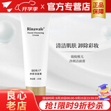 瑞倪维儿净颜洁面膏洗面奶深层清洁官方护肤品旗舰 净颜洁面膏原亮颜洗面奶1支