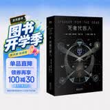 死者代言人（全新典藏版） 小说
