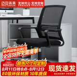 迈亚家具电脑椅家用升降转椅靠背办公舒适久坐会议椅学生宿舍座椅办公椅子 黑框 黑网 滑轮款 钢制脚 固定扶手