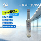 大众上汽大众 汽油清净剂 150ml 燃油宝汽油添加剂清洁剂清洗剂