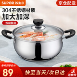 苏泊尔（SUPOR）304不锈钢小红圈汤锅大小号复底炖锅火锅煮面锅 燃气灶电磁炉通用 适用2-3人 加厚款 直径 22cm