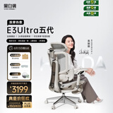 黑白调E3Ultra五代按摩热敷人体工学椅 电脑电竞椅书桌办公座椅子带靠背