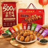 津顺祥天津麻花 多口味礼盒500g 伴手礼礼品  解馋休闲零食地方特产