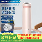 飞利浦（PHILIPS）保温杯男女士水杯子智能数显泡茶壶316不锈钢学生商务纪念礼品
