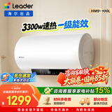 海尔（Haier）国家补贴电热水器100升  抑垢净水洗 3300W变频速热节能 水质监测宽屏大户型沐浴 家用商用大容量 100L 3300W 锆金全瓷/内胆免洗/超一级能效