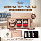 欧莱雅限定礼盒黑胖子气垫粉底液200自然偏白遮瑕控油生日礼物