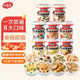海福盛方便速食粥懒人食品早餐宵夜营养冻干粥腊八宝咸经典粥8味8杯304g
