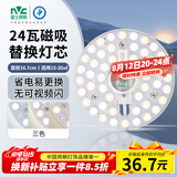 雷士（NVC）LED灯盘吸顶灯替换灯芯灯板磁吸光源灯珠灯泡24W三色3000k-6500k