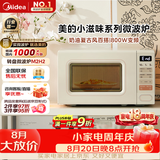 美的（Midea）小滋味系列微波炉变频家用奶油风百搭复古转盘式一级能效微波炉以旧换新20L（M2H2）