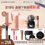 卡姿兰（Carslan）底定cp混皮遮瑕自然持妆(4.0混猫粉底P02 30g+3.0散粉透明8g)生日