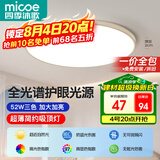 四季沐歌（MICOE）全光谱护眼LED卧室灯吸顶灯现代简约超薄超亮LED儿童房间灯具