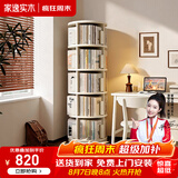 家逸（JIAYI）全实木旋转书架360度书柜立式落地置物架移动书架转角书架客厅 五层奶油白色-全实木【上门包安装】