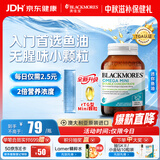 澳佳宝（Blackmores）迷你颗粒深海鱼油omega-3软胶囊含epadha澳洲进口自营90粒