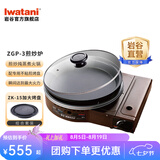 岩谷（Iwatani）便携式煎炒炉多功能卡式炉烧烤燃气炉烤肉火锅家用露营 【烤肉套装推荐】岩谷煎炒卡式炉ZGP-3+ZK-15加大烤盘