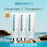 Regenerate法国高端进口修护牙釉含氟牙膏75ml*3无水热感【原装进口】