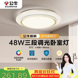 公牛（BULL）LED吸顶灯MX-E048B-BS三段调光卧室灯(M16-C)48W水晶