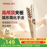 雷瓦（RIWA）玉米夹蓬松夹板【热卖爆款】弧形高颅顶垫发根玉米须锡纸烫卷发棒男女生日礼物RB-8361
