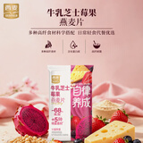 西麦羽衣甘蓝奇亚籽燕麦片独立小包装即食代餐膳食纤维早餐速食冲泡 牛乳芝士莓果燕麦片30g*12包（大日期）