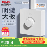 德力西（DELIXI）明装开关插座面板 158系列 调光开关