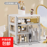 京东物流 化妆品收纳盒梳妆台置物架桌面高级感整理抽屉柜 特大号高瓶款3层（3层抽屉） 透明白