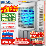先科(SAST)大型遥控水冷风机/空调/移动空调扇/冷风扇工业/工业冷风机/车间工业冷风扇CG-730LR