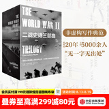 中信出版 包邮 二战史诗三部曲（修订珍藏版）（套装全3册）  遥远的桥 最X长的一天 最X后一役 科尼利厄斯瑞恩 中信出版社图书