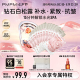 PMPM白松露莹亮精华中法玫瑰维C水光贴片面膜清透紧致保湿嫩肤