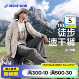 迪卡侬（DECATHLON）速干裤男女户外长裤徒步裤子快干登山透气弹力 TREK100 月光米色-男款 【亚洲版型 裆部加深】 44
