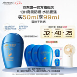 资生堂（SHISEIDO）【高端户外NO.1】新艳阳夏蓝胖子防晒霜50ml防水防汗七夕情人节