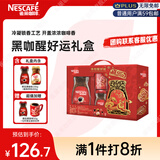雀巢（Nestle）黑咖醒好运礼盒醇品速溶黑咖啡250g+咖啡伴侣400g送礼