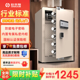 欧奈斯ONNAIS家用保险柜指纹密码智能办公防盗防搬走保险箱加厚全钢一体3C国标认证财务收纳柜冠杰3c-70金电
