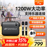 山水（SANSUI）HS02PRO大功率户外广场舞蓝牙便携式音响手提蓝牙k歌音响带无线话筒重低音 HS02pro【1200W】双话筒+耳麦
