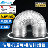 乐兰迪抽油烟机加厚铝箔烟管150mm*2米烟囱烟道排风管伸缩软管耐高温通风管排气管 L8025