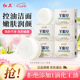 红卫羊脂皂正品老牌国货香皂男士专用肥皂洗澡控油家庭装120g*5块