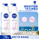妮维雅（NIVEA）孙颖莎同款天然VC美白女士温润透白润肤乳液400ml*2生日礼物女生