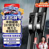 欧积雨刷雨刮器07-22款威驰/威驰FS/雅力士/致炫/致享原厂雨刮片(1对)
