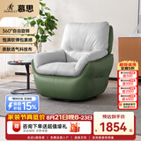 慕思 【旋转·时光】艾慕沙发单人360°可旋转单椅懒人沙发休闲沙发椅 果绿色