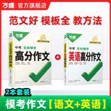 万唯中考名校模考高分作文语文英语2本套装初一二三语文写作模板七八九年级名校优秀高分范文精选万维教育 开学季
