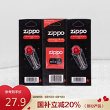 ZIPPO之宝配件耗材 火石棉线组合 火石*2+棉线*1  2406NCZ-C01