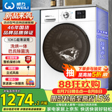 威力（WEILI）滚筒洗衣机 10KG全自动洗烘一体 超薄变频一级 巴氏除菌以旧换新送装一体XQG100-1016DPHX
