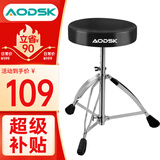 奥德斯克（AODSK）DP-27鼓凳马鞍式加厚可升降电子鼓架子鼓成人儿童演出练习通用款