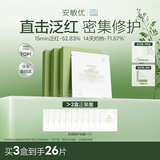 安敏优（ARMIYO）青蒿修护面膜补水保湿抗皱紧致敏感维稳改善泛红*3盒