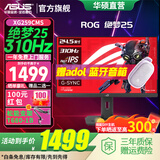 华硕ROG 绝梦25 XG259CMS 24.5英寸电竞显示器240Hz显示器原生300Hz超频310Hz电竞游戏电脑显示屏绝杀 ROG XG259CMS【绝梦25】310Hz