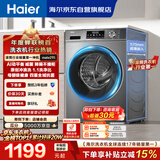 海尔（Haier）滚筒洗衣机全自动单洗家用 10公斤大容量超薄 家电国家补贴 京东自营 原创冲浪洗 EG100MATE29S