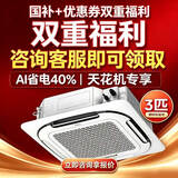 TCL【咨询更低价】中央空调5匹天花机变频一级能效3匹吸顶空调一拖一商铺饭店办公室厂房吊顶商用空调 大3匹 三级能效-单冷【咨询可升级】