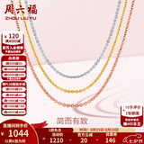 周六福七夕情人节礼物18k金项链女玫瑰金彩金锁骨链O字链素链高级感项链 黄-41+5cm-约0.89g 素链