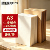 QDZX瓦楞纸板牛皮纸壳幼儿园学生手工diy垫板隔板硬A3×5张4mm厚
