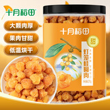 十月稻田 桂圆肉 270g 无核免剥桂圆干 龙眼肉 红枣枸杞桂圆茶 零食八宝粥